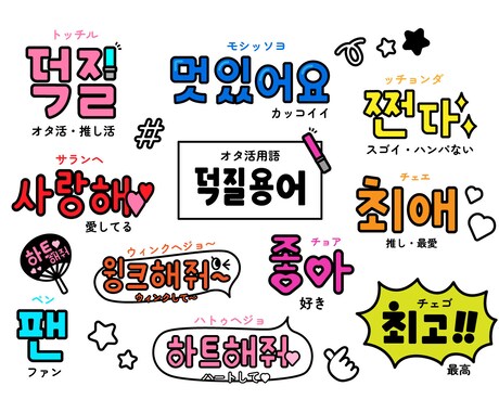 あなたのK-POPアイドルの推し活応援します 日本語↔︎韓国語の翻訳お手伝い！お任せください！ イメージ1
