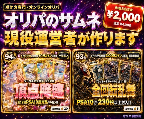 ポケカオリパの販促サムネを現役運営者が作ります サムネだけでなく企画・還元率・仕入れまで対応できます イメージ1