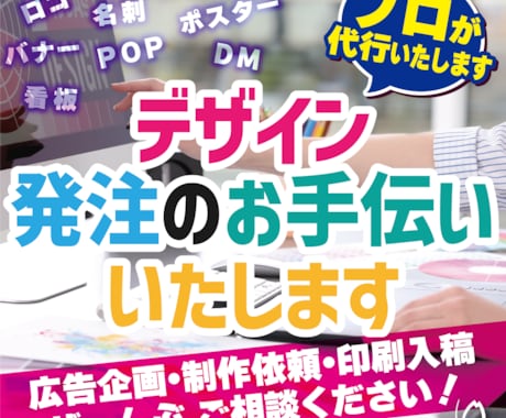 デザインのご相談なんでも承ります プロのデザイナーがデザイン発注に関すること代行いたします イメージ2