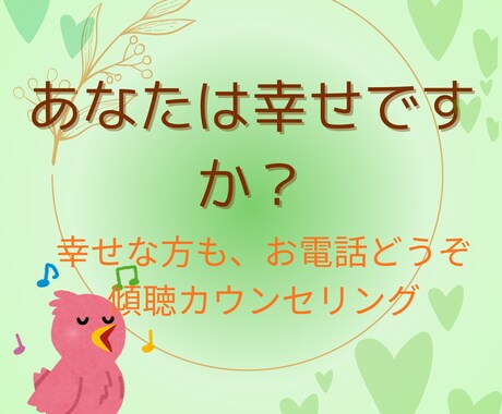 心の整理をお手伝いします 話すことで気持ちを整え、少しずつ前向きになる イメージ2