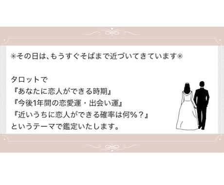 タロットで『あなたに恋人ができる時期』を占います 即日〜1日＊今後1年間の恋愛運❤︎未来予知❤︎ イメージ2