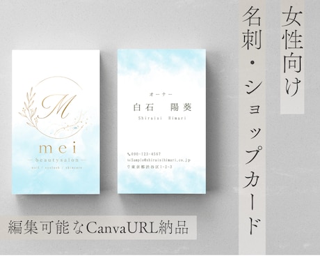 女性向け名刺・ショップカード作成します 追加料金無しで両面デザイン×編集可能なCanvaURL納品！ イメージ1