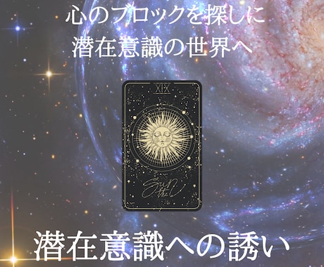 潜在意識の世界へあなたを誘導します 今のあなたに必要なメッセージをご自身で受け取りに行きましょう イメージ1