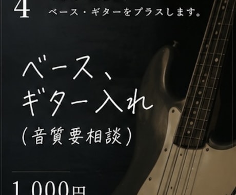 ベース・ギターを楽曲に入れます イメージ1