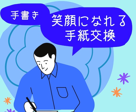 あなたの今日を送ると私の今日を送ります 1日1回、今日あったことを手紙にして交換しませんか？ イメージ1
