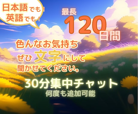 120Days chat！120日間チャットします English or Japanese 日本語でも英語でも イメージ1