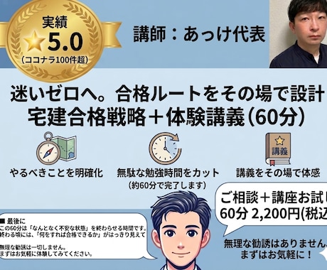 宅建合格までの戦略＋体験講義を60分で行います 初回の方限定！迷いゼロへ。合格ルートをその場で設計 イメージ1