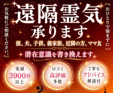 遠隔霊気で他者の潜在意識を思い通りに書き換えます 苦手な上司、家族、友人、ママ友の思考を希望通りに書き換えます イメージ1