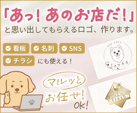 あのお店だ！と思い出してもらえるロゴ、作ります ロゴひとつで信頼感も印象もグッとUP イメージ1