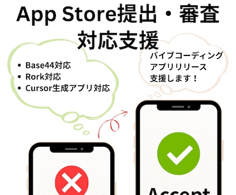 AI生成アプリのApp Store公開支援します Base44等でバイブコーディングしたアプリリリース支援 イメージ1