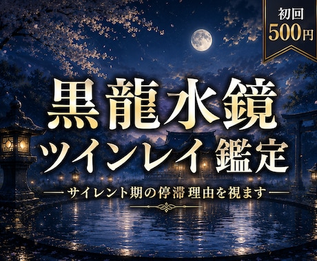 ツインレイ・サイレント期の停滞理由を視ます 魂の縁だけで終わらせず、停滞を抜けるための道筋を伝えます イメージ1