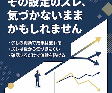 Google広告の設定・運用のアドバイスをします 運用5年目のプロが、この設定で合ってる？を画面を見ながら解消 イメージ2