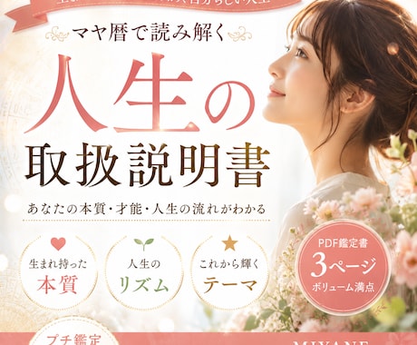 人生の取扱説明書｜マヤ暦で本当の自分を読み解きます まだ知らない「あなたらしさ」に出会う人生の取扱説明書 イメージ1