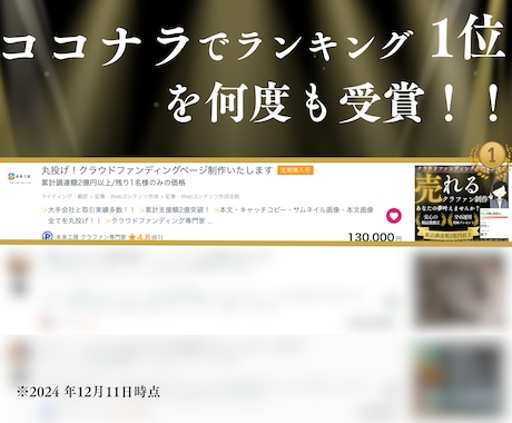 丸投げ！クラウドファンディングページを制作致します 累計調達額2.5億円以上/残り1名様限定の価格！即対応可能！ イメージ2