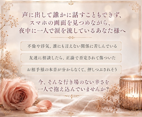不倫・浮気｜ 30分間、チャットで霊視します 30分間、LINE感覚でテンポよくお話しませんか？ イメージ2