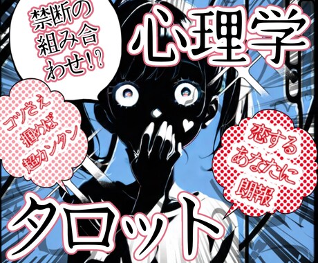 禁断の手法で恋を成就させます タロットが導き、心理学が心に深く刻む⋯ イメージ1