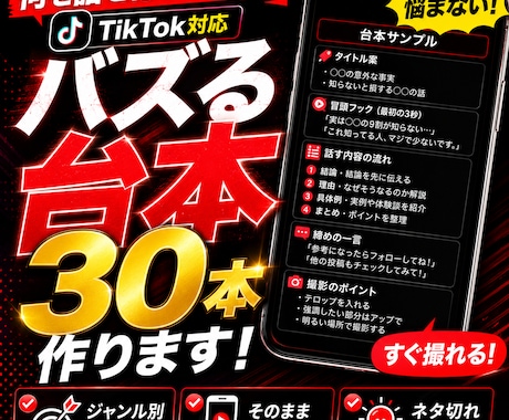 TikTok・ショート動画の台本30本作ります イメージ1