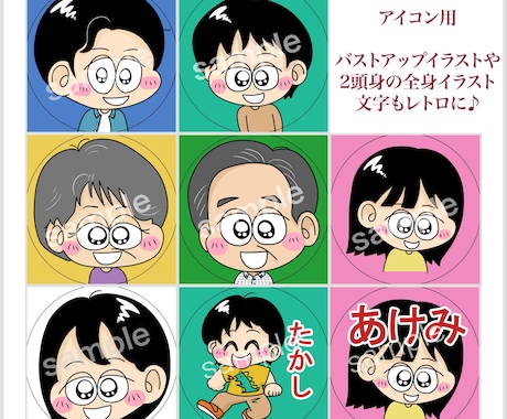 なんだか懐かしいレトロな似顔絵を描きます 今だからこそのレトロなイラストで、パッと目を引くアイコンに♪ イメージ2