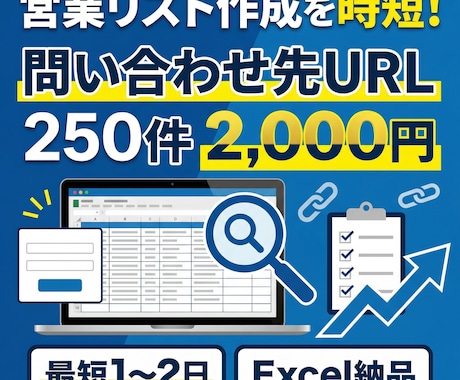 1件/8円格安 Web検索で営業先リスト作成します すぐに営業活動を始めたい方におすすめです。 イメージ1