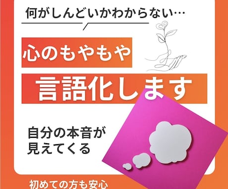 誰にも言えない気持ちを整理して安心できます パートナー、親、子、職場、ママ友、義両親との悩みありますか？ イメージ1
