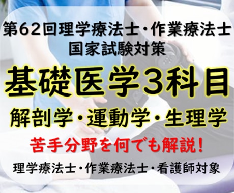 第62回理学療法士国家試験を全力でサポートします 基礎医学（解剖学・運動学・生理学）編：他職種も参加可能です イメージ1