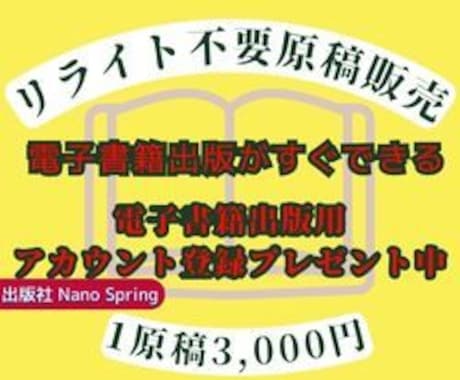 すぐ出版できるリライト不要原稿販売します 【リライト不要】【ジャンル選び放題】【あなただけの専用原稿】 イメージ1