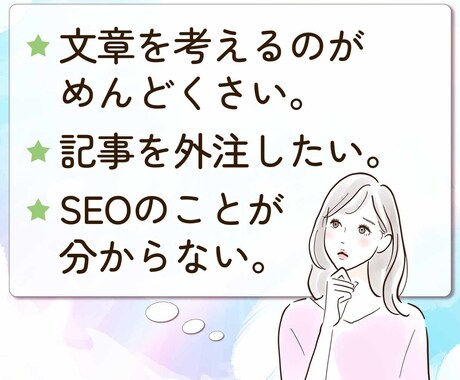 SEOに特化！高品質な記事作成を承ります 分析したキーワードで検索上位を目指し集客アップ！ イメージ2