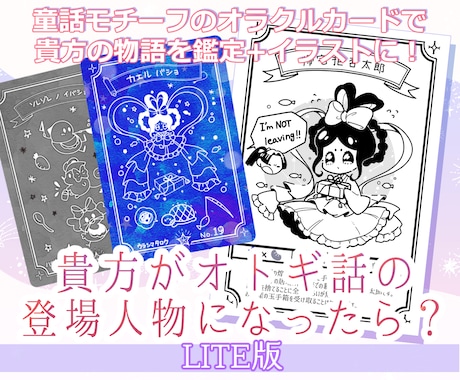 あなたが御伽話のキャラになったら？占います ※こちらはLITE版になります※ イメージ1