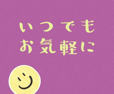 ちょっと話がしたい時、数分でもお相手いたします ★ここはあなただけの刹那的まほろば★ イメージ1