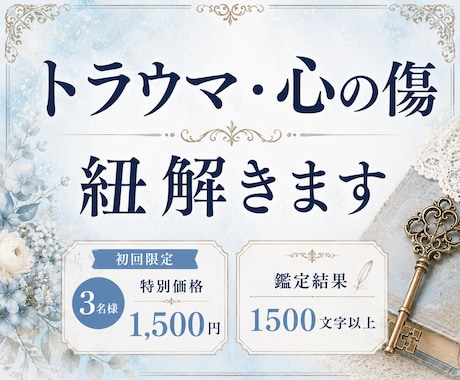 傷ついた心からのメッセージお伝えします 過去のトラウマ・心の傷を“今のあなたに必要な形”で紐解きます イメージ2