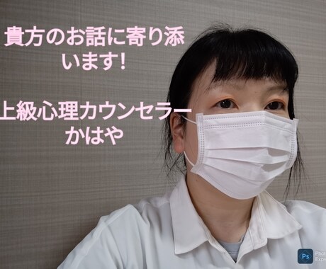 上級心理カウンセラー資格者がストレス受け止めます 電話相談窓口対応歴10年が愚痴聞き/仕事・育児・恋愛など イメージ1
