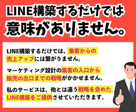 プロがLINE構築（Lステップ・エルメ）します 格安！丸投げOK！理想のLINE構築で売上に貢献します。 イメージ2