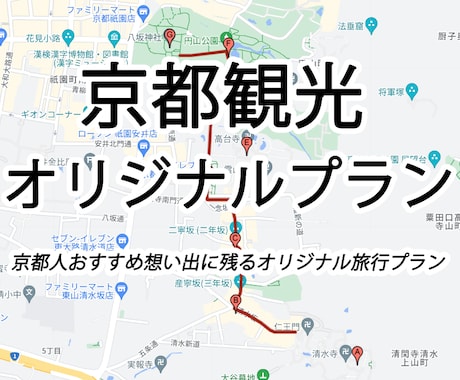京都観光マスターがオリジナル旅行プランを提案します 19年間、京都観光専門サイトを運営してきた京都人がオススメ イメージ1