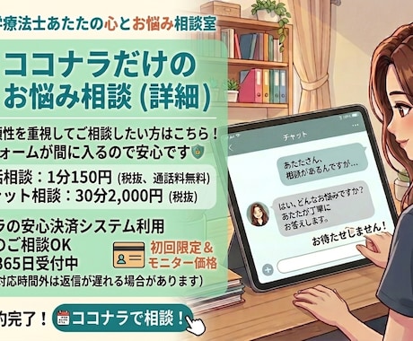 心身のプロがあなたの話を傾聴。なんでも受け付けます 30分間、どんなお話も丁寧に受け止めます。 イメージ2