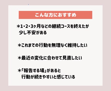 継続限定】軸を深める継続サポート コーチングします 継続の方限定+1ヶ月、プロコーチがやさしく伴走します！ イメージ2