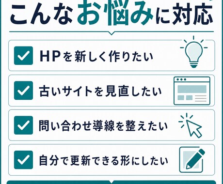 更新しやすいWordPressホームページ作ります 作って終わりにせず、公開後の運用と問い合わせ導線まで整えます イメージ2