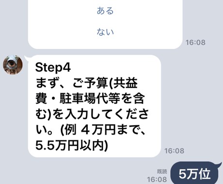 LineアンケートBOT作成します Lineで質問形式でアンケートを実施 イメージ2