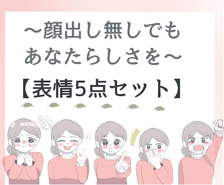起業で顔出し無しで差別化するためのイラスト描きます あなたらしさを全面に・完全オーダーメイドで差別化を！ イメージ1