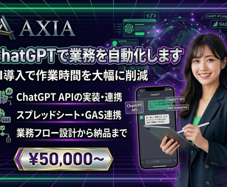 ChatGPTで業務を自動化します AI導入で作業時間を大幅に削減します イメージ1