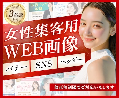残り2名！女性向けバナー＆WEB画像制作します イメージ1