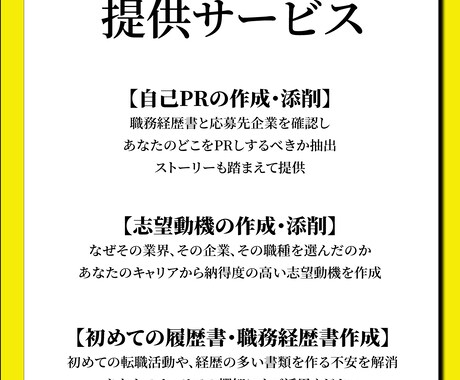 20名限定枠♪通過率アップの書類添削します プロ視点で内定獲得率UPの書類作成をサポートします！ イメージ2