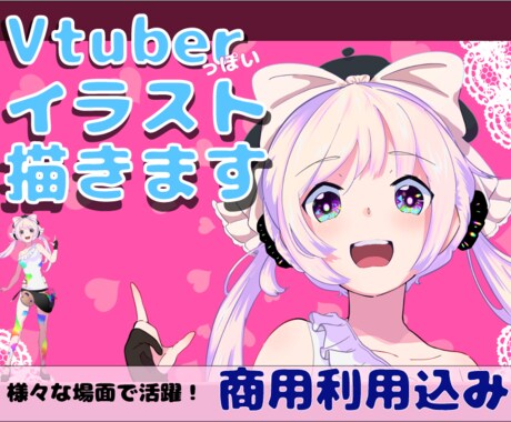 商用利用込み！可愛く見やすいイラスト描きます アイコン、配信など様々な用途にご利用頂けます イメージ1