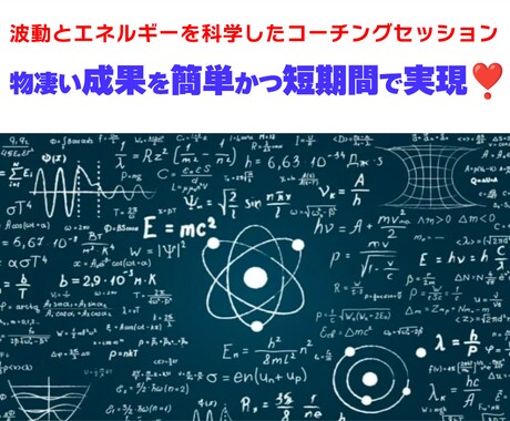 魂から喜ぶ最高な人生を、量子力学的視点で支援します スピリチュアルなふわっとした説明だと納得しづらいあなたへ イメージ1