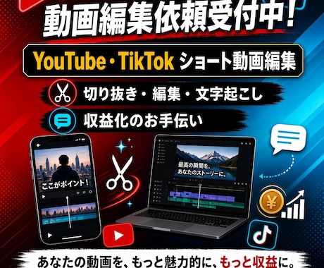 ショート動画の編集、文字起こし、切り抜きします 自身のYouTube5400人で切り抜き文字起こししています イメージ1