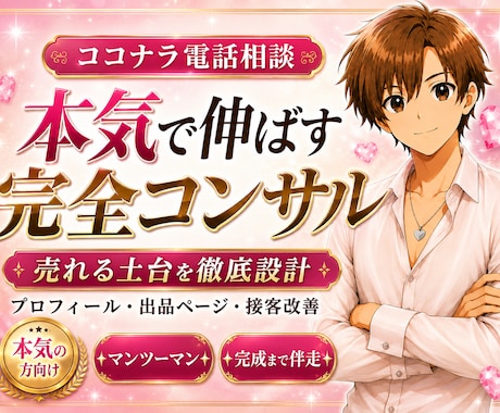 ココナラ電話相談を”ガチ”で伸ばしたい方教えます イメージ1
