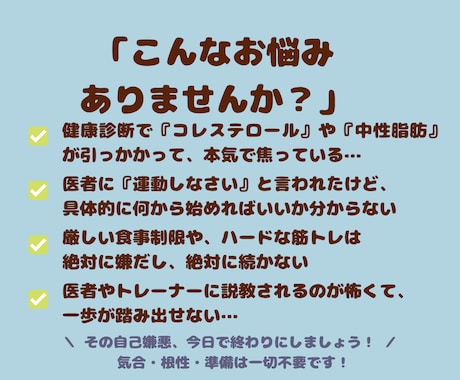健康診断で焦る方へ！プロと体質改善の作戦会議します 説教なし！プロトレーナーが関西弁で健康の悩みを聞きます イメージ2