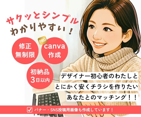 サクッ！とシンプルなチラシをデザインします デザイン初心者の私と安くチラシを作りたいあなたとのマッチング イメージ1