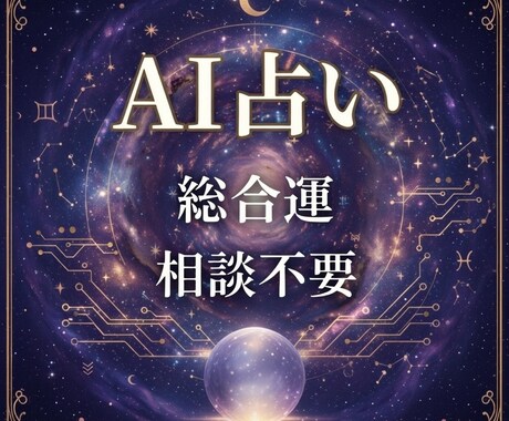 氏名・生年月日からAIで分析する鑑定をします 完全自動・相談不要で結果をお届け イメージ1