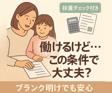 育児介護両立したい人向け｜再就職の条件を確認します 働きたい気持ち、社労士がサポートします イメージ1