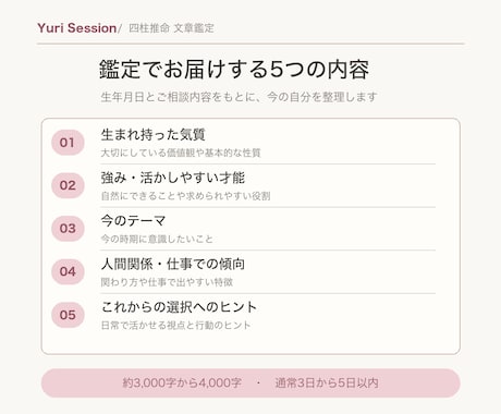 四柱推命であなたの本質と今の流れを読み解きます 今の自分を見つめ直すための文章鑑定 イメージ2